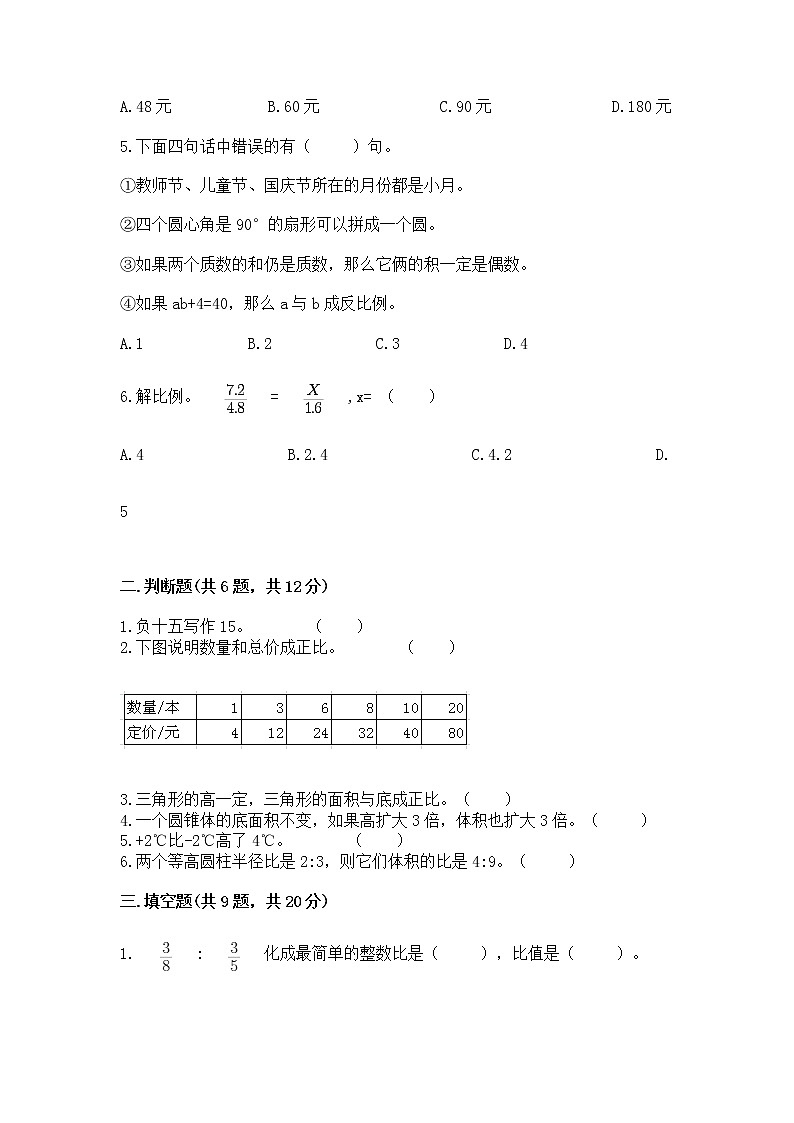 小学六年级下册数学 期末测试卷（实用）第2页
