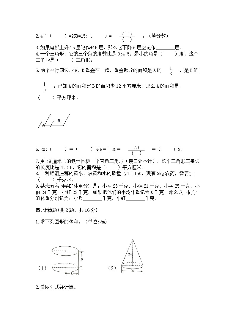 小学六年级下册数学 期末测试卷（实用）第3页