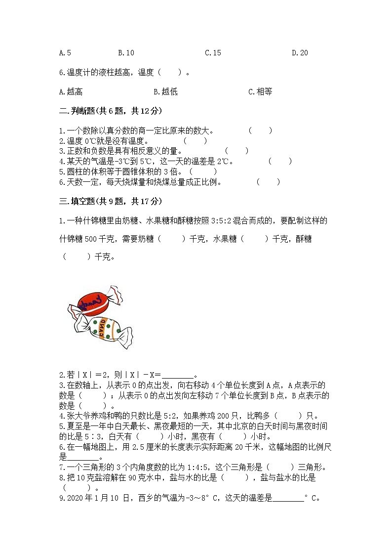 小学六年级下册数学 期末测试卷【达标题】第2页