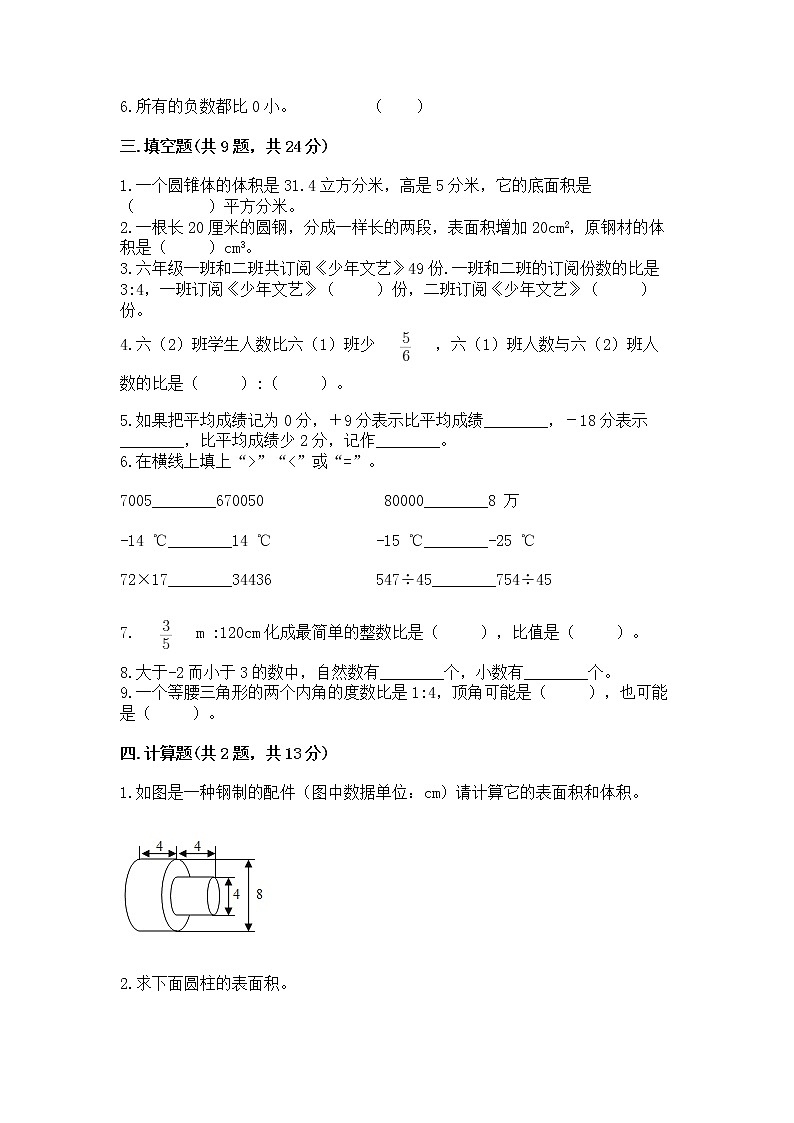 小学六年级下册数学 期末测试卷【精品】第2页