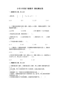 小学六年级下册数学 期末测试卷【夺冠】