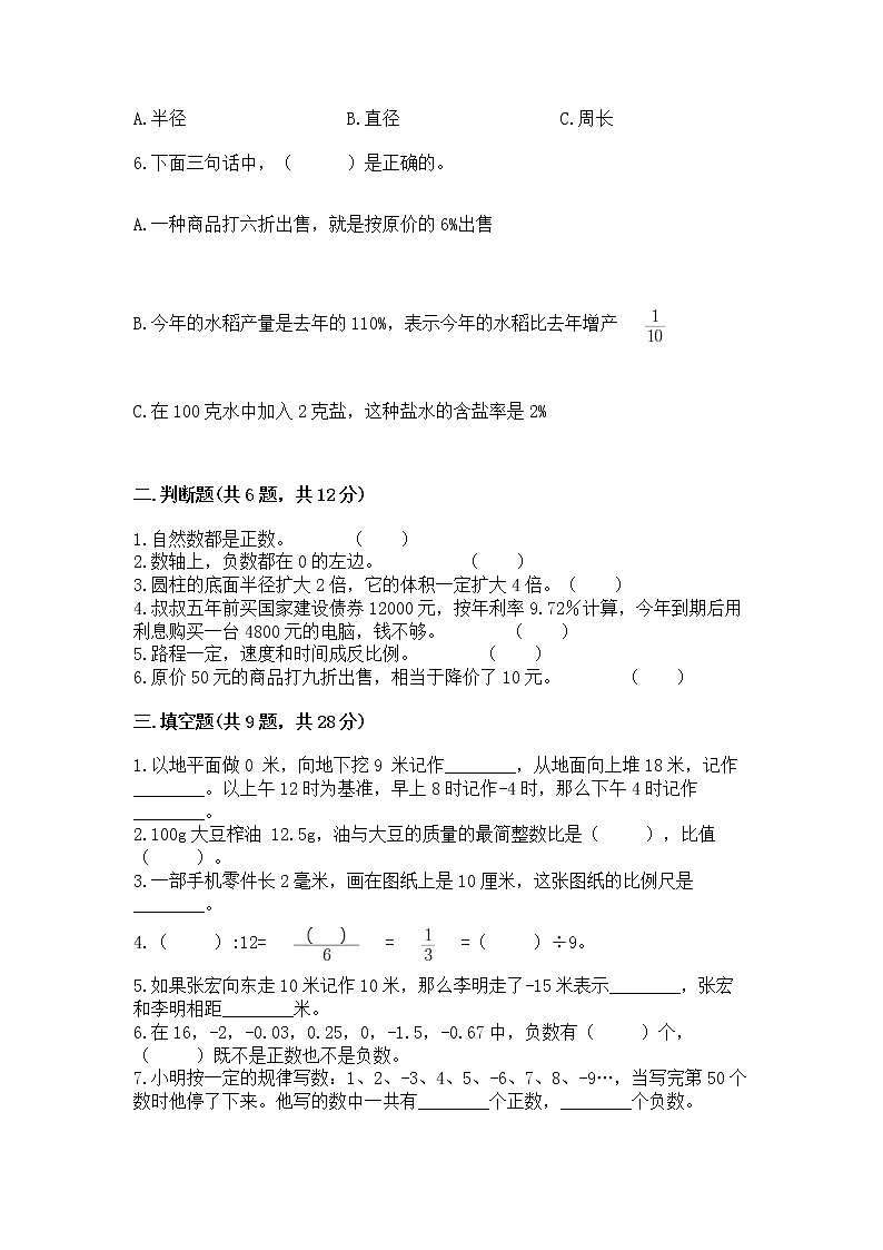 小学六年级下册数学 期末测试卷（有一套）word版第2页