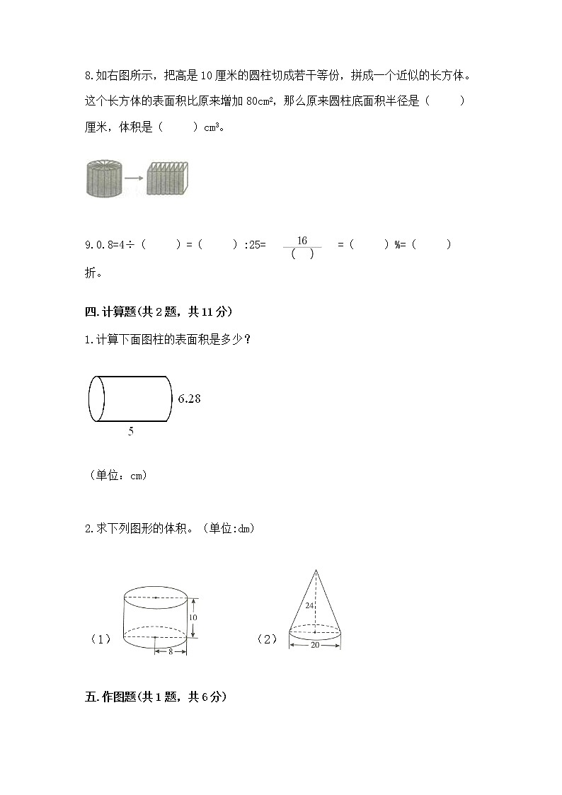 小学六年级下册数学 期末测试卷（有一套）word版第3页