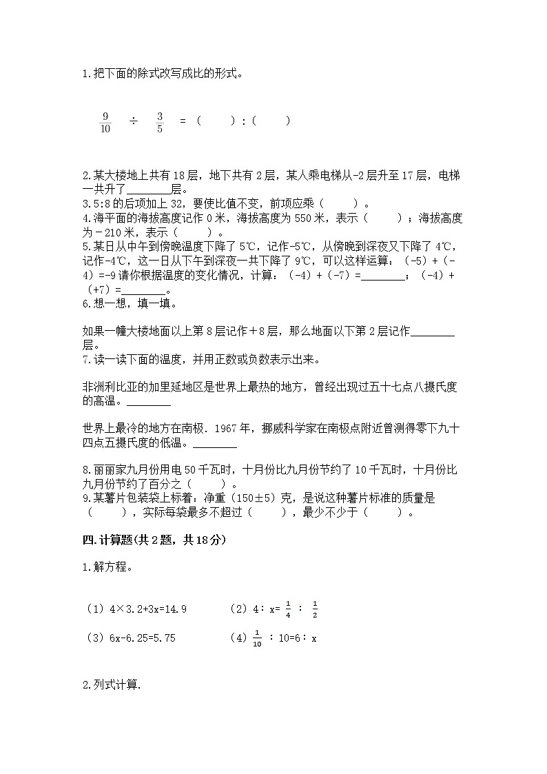 小学六年级下册数学 期末测试卷【培优】第2页