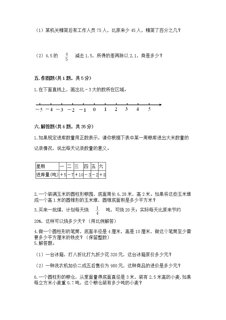 小学六年级下册数学 期末测试卷【培优】第3页