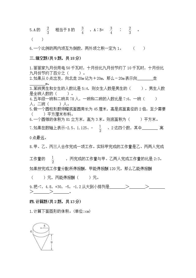 小学六年级下册数学 期末测试卷【黄金题型】第2页