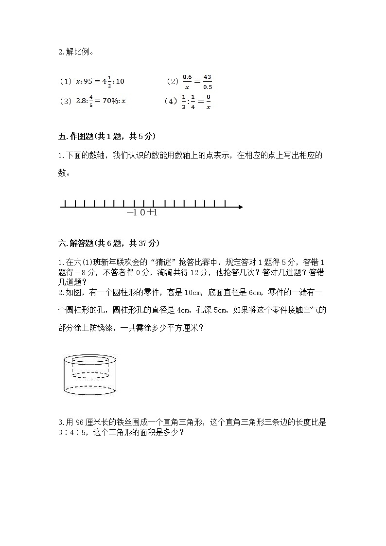 小学六年级下册数学 期末测试卷【黄金题型】第3页