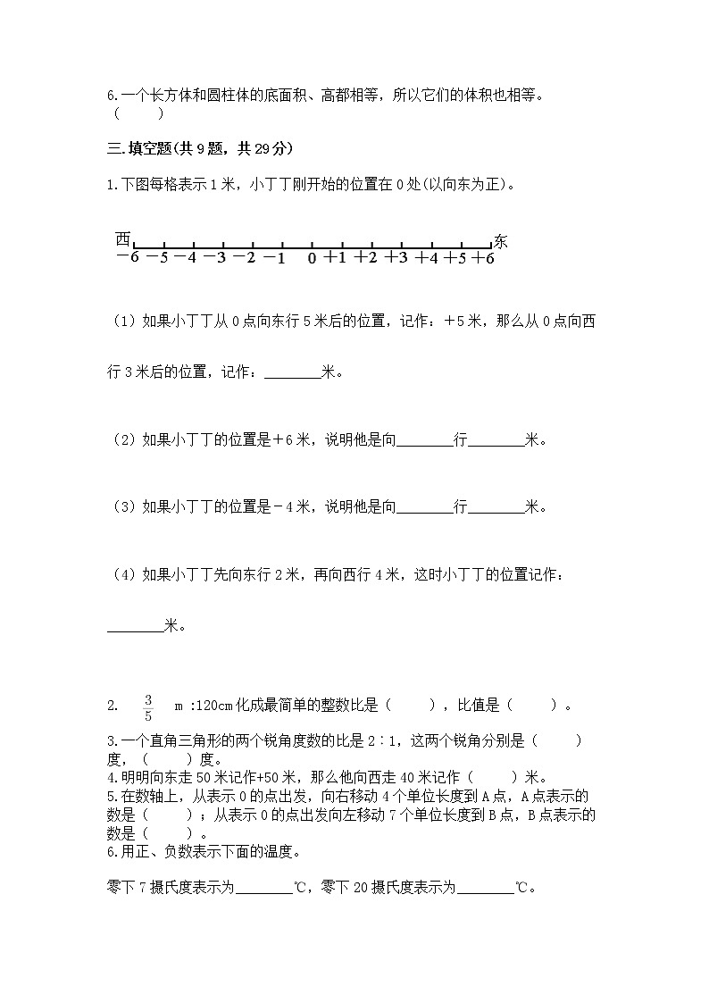 小学六年级下册数学 期末测试卷【a卷】第2页