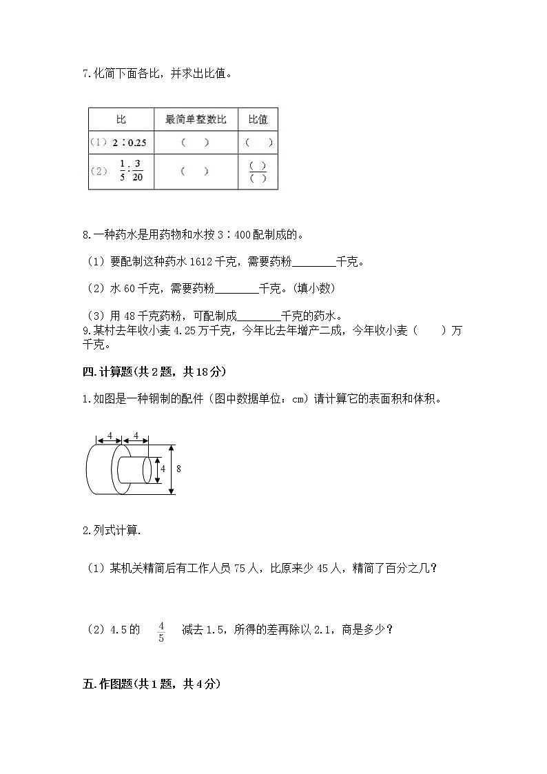 小学六年级下册数学 期末测试卷【a卷】第3页