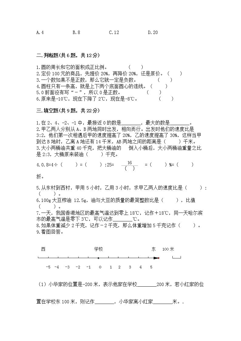 小学六年级下册数学 期末测试卷【名校卷】第2页