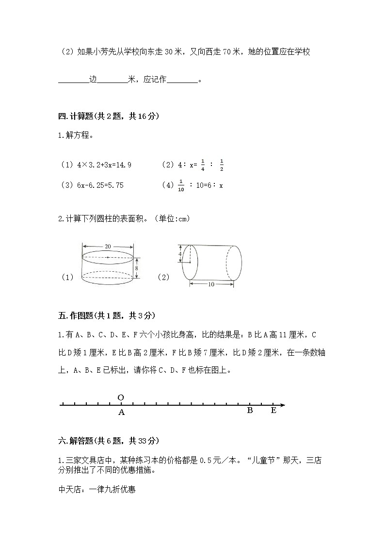 小学六年级下册数学 期末测试卷【名校卷】第3页