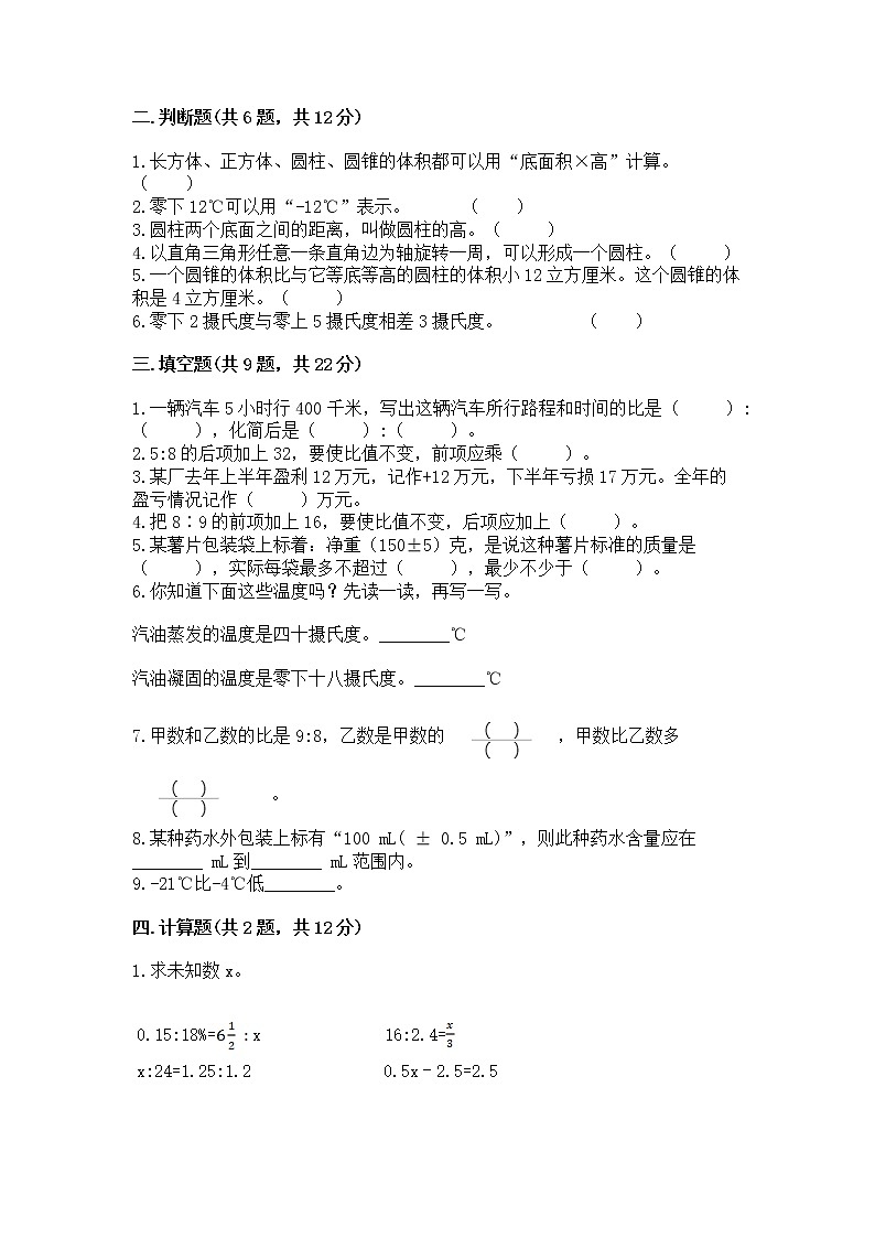 小学六年级下册数学 期末测试卷（真题汇编）02