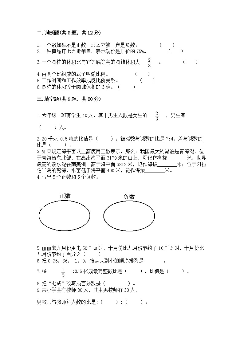 小学六年级下册数学 期末测试卷（重点）02