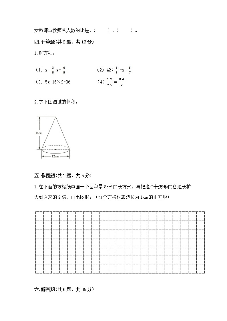 小学六年级下册数学 期末测试卷（重点）03