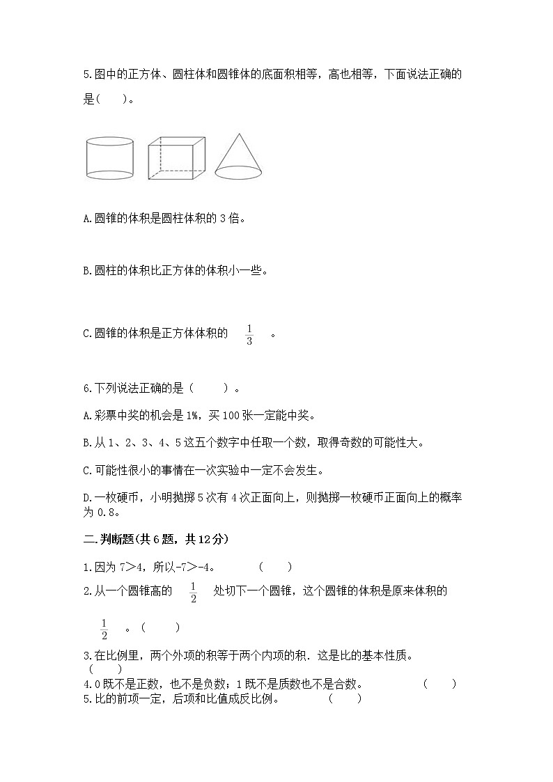 小学六年级下册数学 期末测试卷【全国通用】第2页