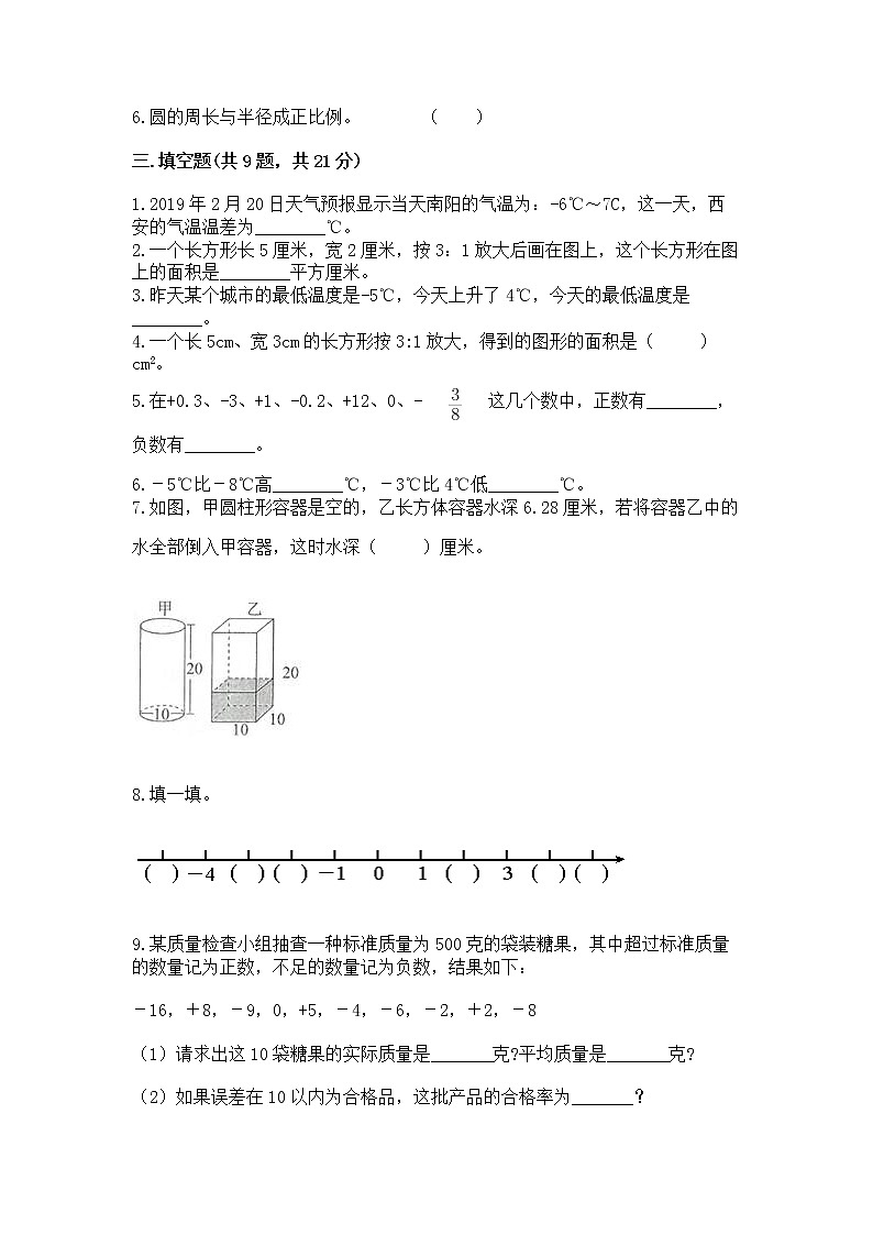 小学六年级下册数学 期末测试卷【全国通用】第3页