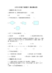 小学六年级下册数学 期末测试卷（突破训练）