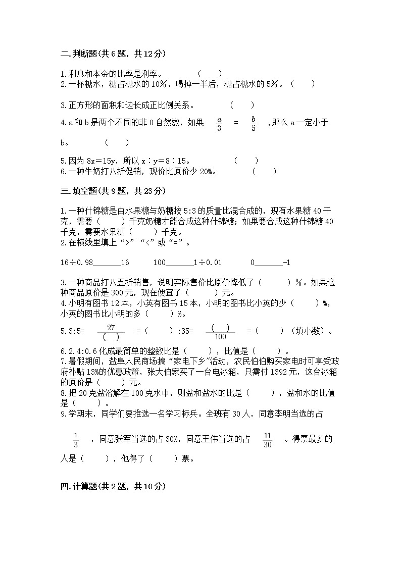 小学六年级下册数学 期末测试卷（实用）word版第2页