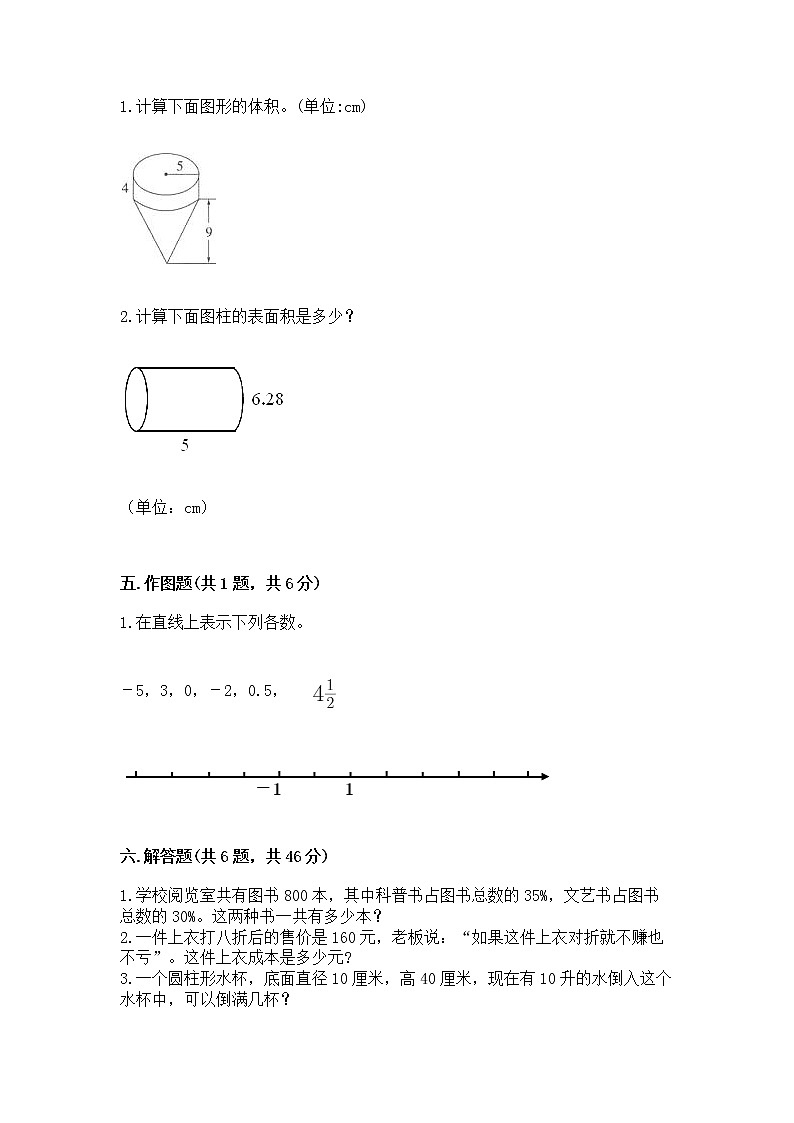 小学六年级下册数学 期末测试卷（实用）word版第3页