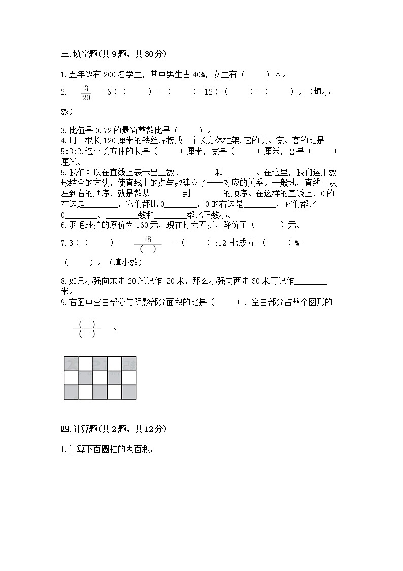小学六年级下册数学 期末测试卷【全优】第2页