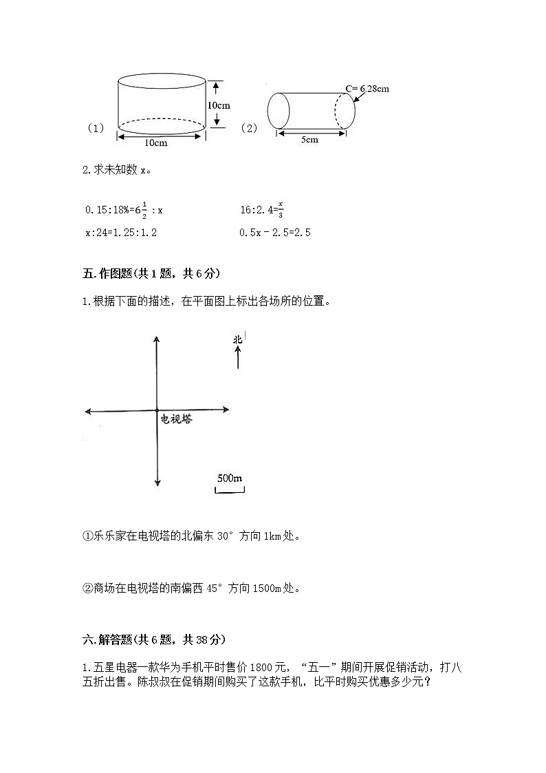 小学六年级下册数学 期末测试卷【全优】第3页