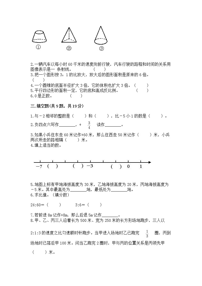 小学六年级下册数学 期末测试卷【轻巧夺冠】02