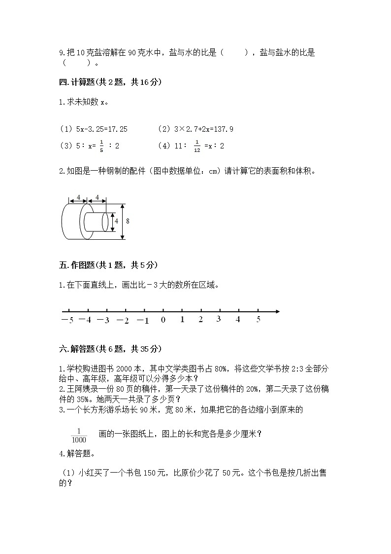 小学六年级下册数学 期末测试卷【轻巧夺冠】03