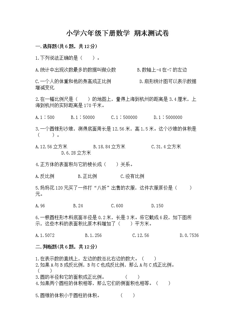 小学六年级下册数学 期末测试卷【培优b卷】第1页