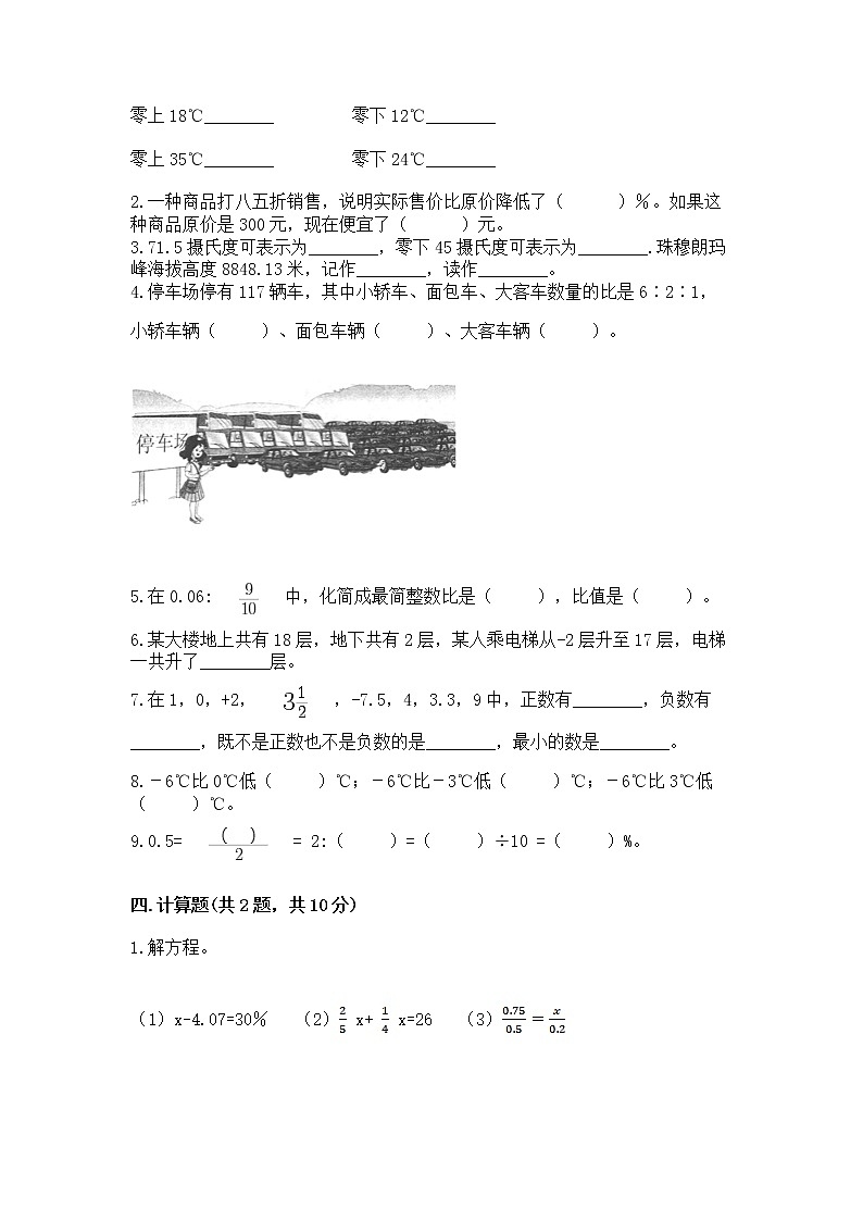 小学六年级下册数学 期末测试卷【巩固】第2页