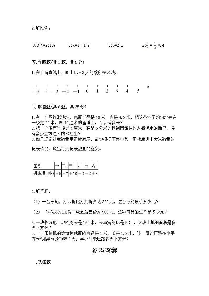 小学六年级下册数学 期末测试卷【巩固】第3页