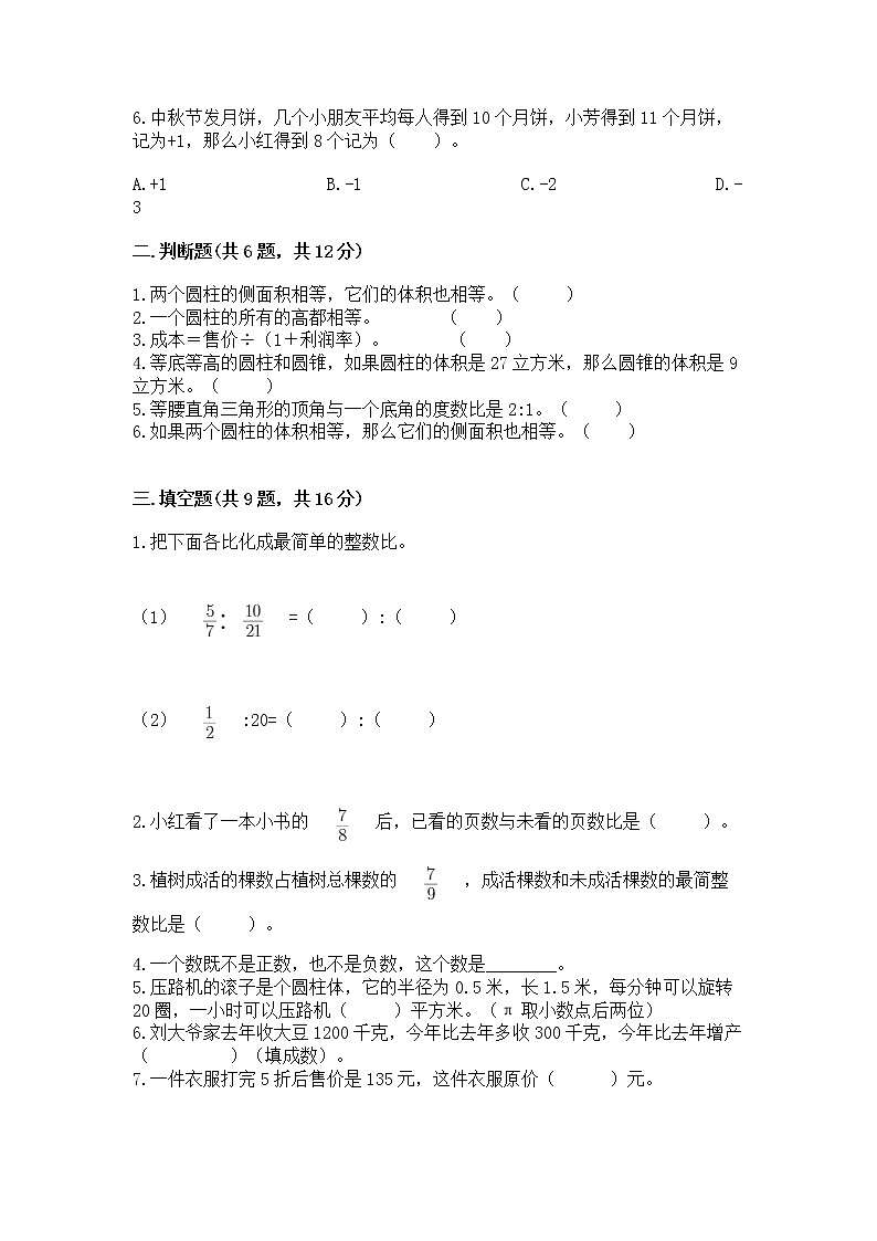 小学六年级下册数学 期末测试卷（有一套）第2页