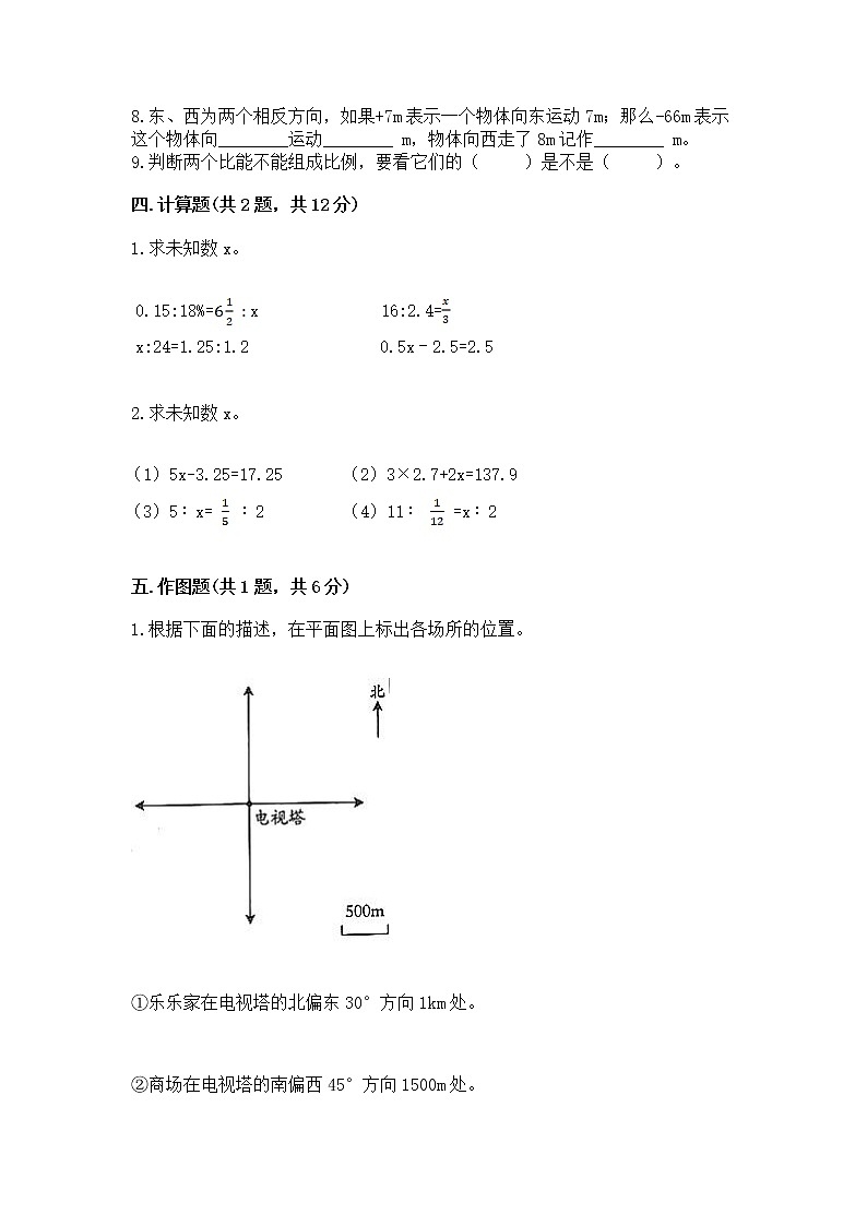 小学六年级下册数学 期末测试卷（有一套）第3页
