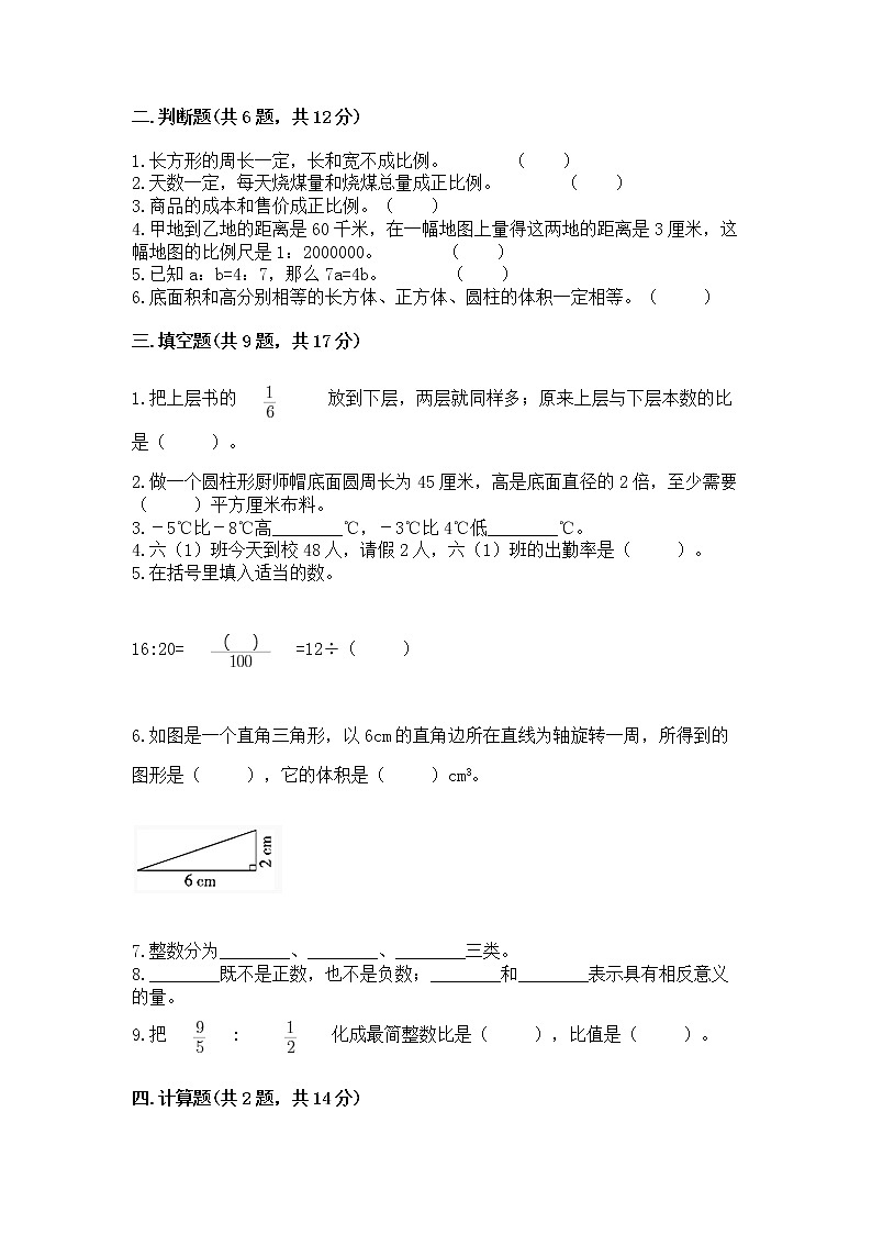 小学六年级下册数学 期末测试卷（原创题）第2页