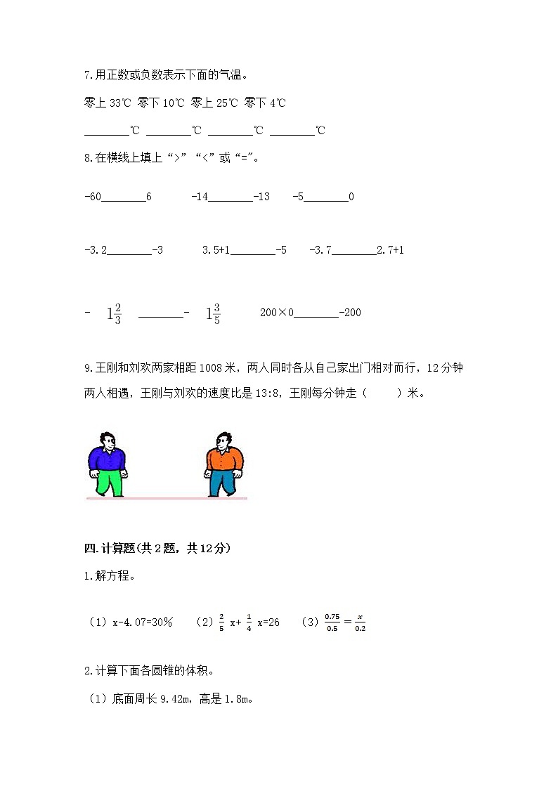 小学六年级下册数学 期末测试卷（综合卷）第3页