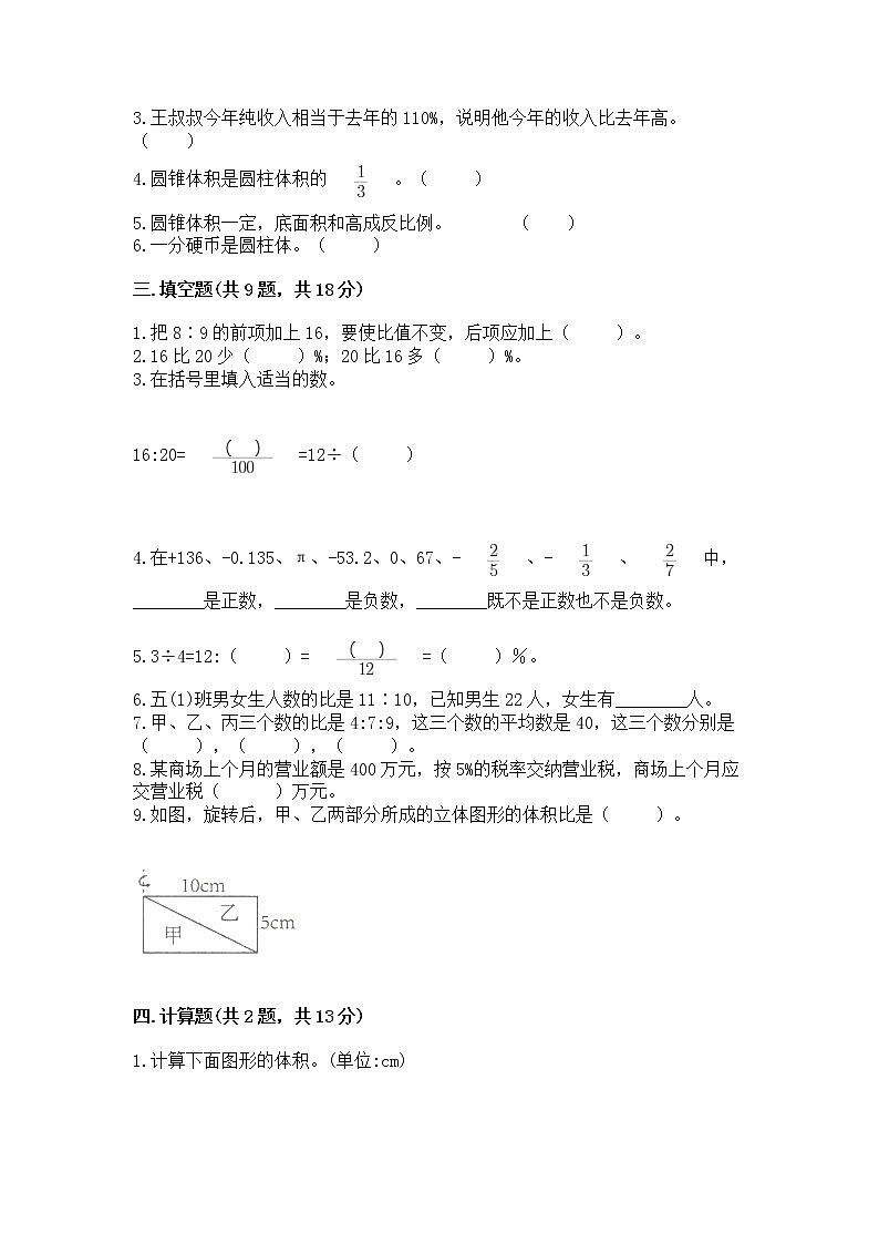小学六年级下册数学 期末测试卷【典优】第2页