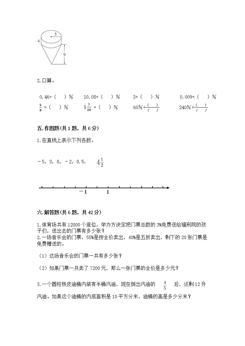 小学六年级下册数学 期末测试卷【典优】第3页