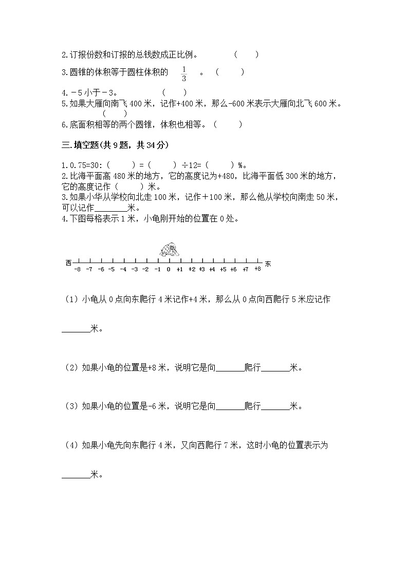 小学六年级下册数学 期末测试卷【必考】第2页