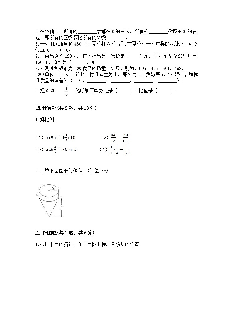 小学六年级下册数学 期末测试卷【必考】第3页
