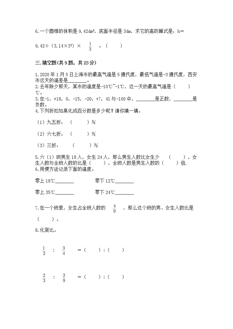 小学六年级下册数学 期末测试卷【名师推荐】第2页