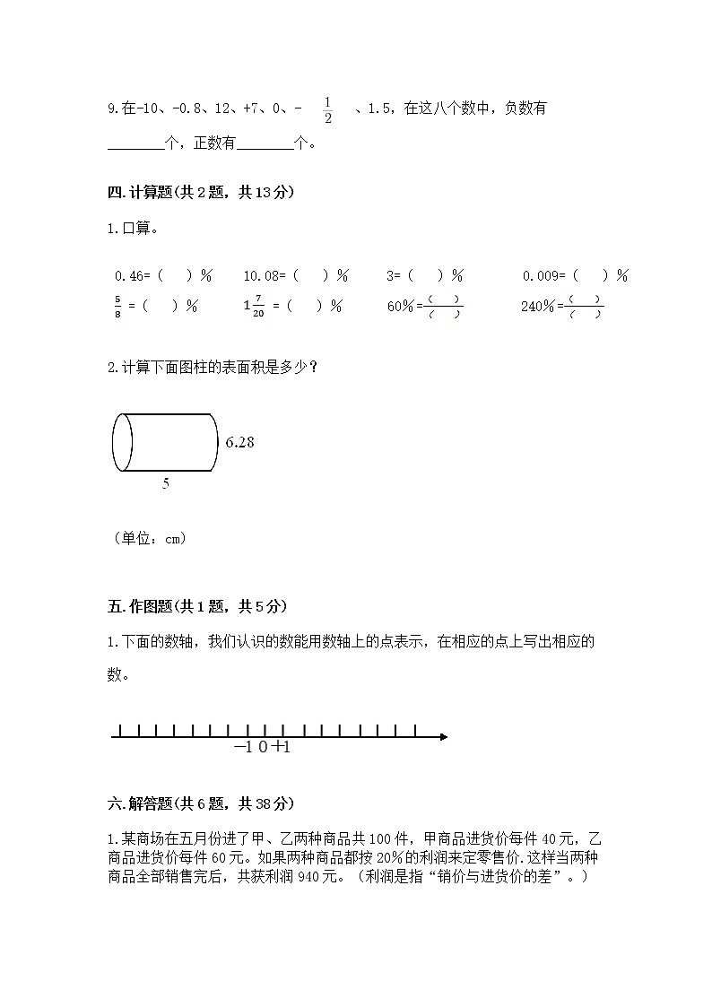 小学六年级下册数学 期末测试卷【名师推荐】第3页