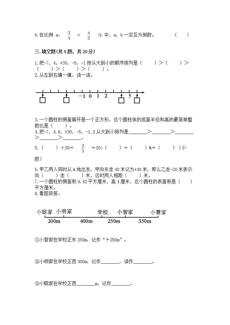 小学六年级下册数学 期末测试卷（综合题）第2页