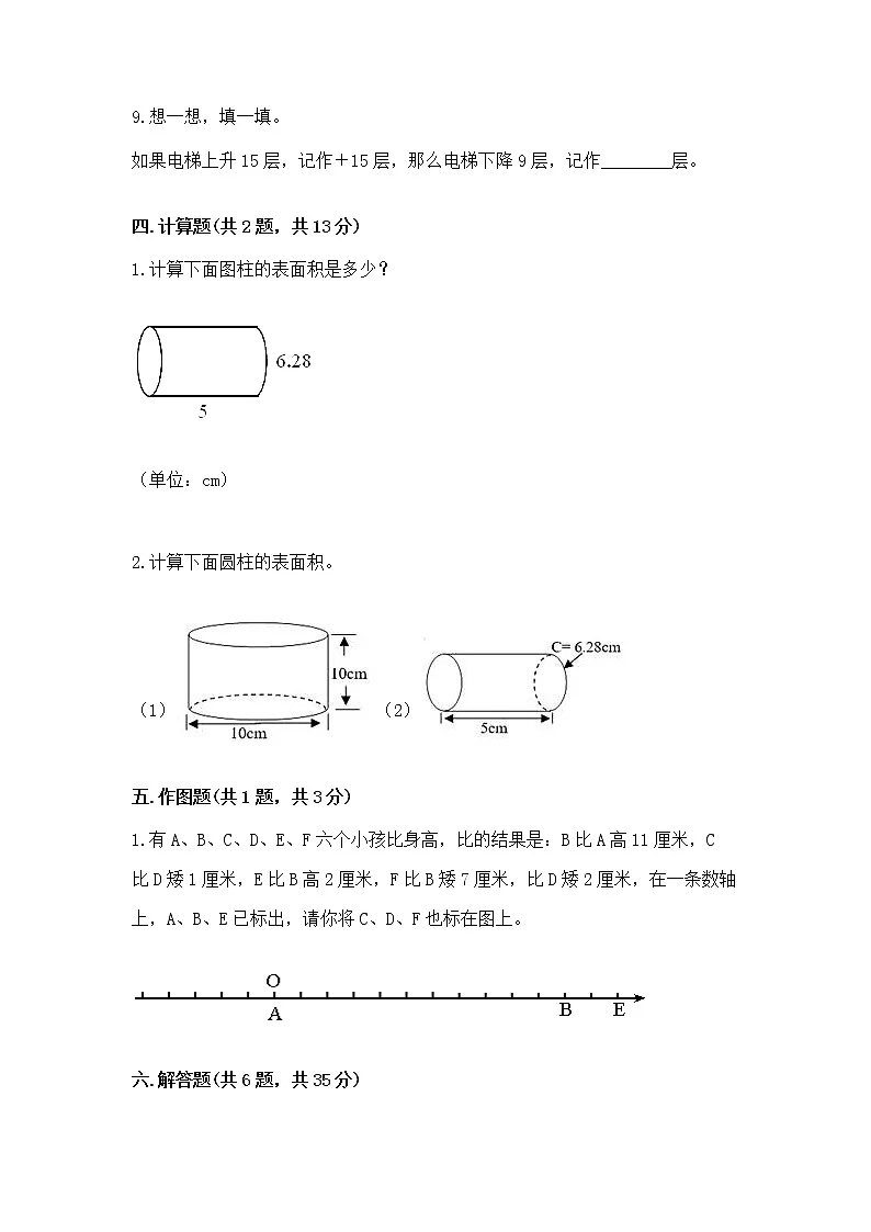 小学六年级下册数学 期末测试卷（综合题）第3页