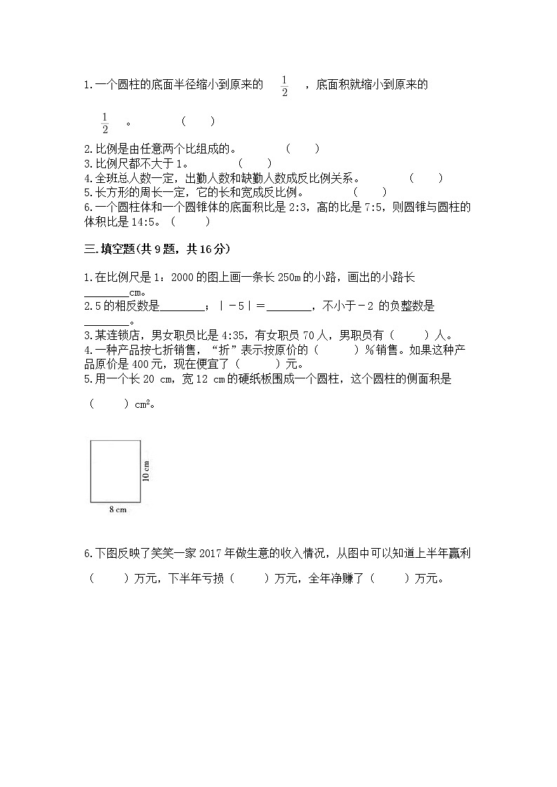 小学六年级下册数学 期末测试卷附参考答案【夺分金卷】第2页