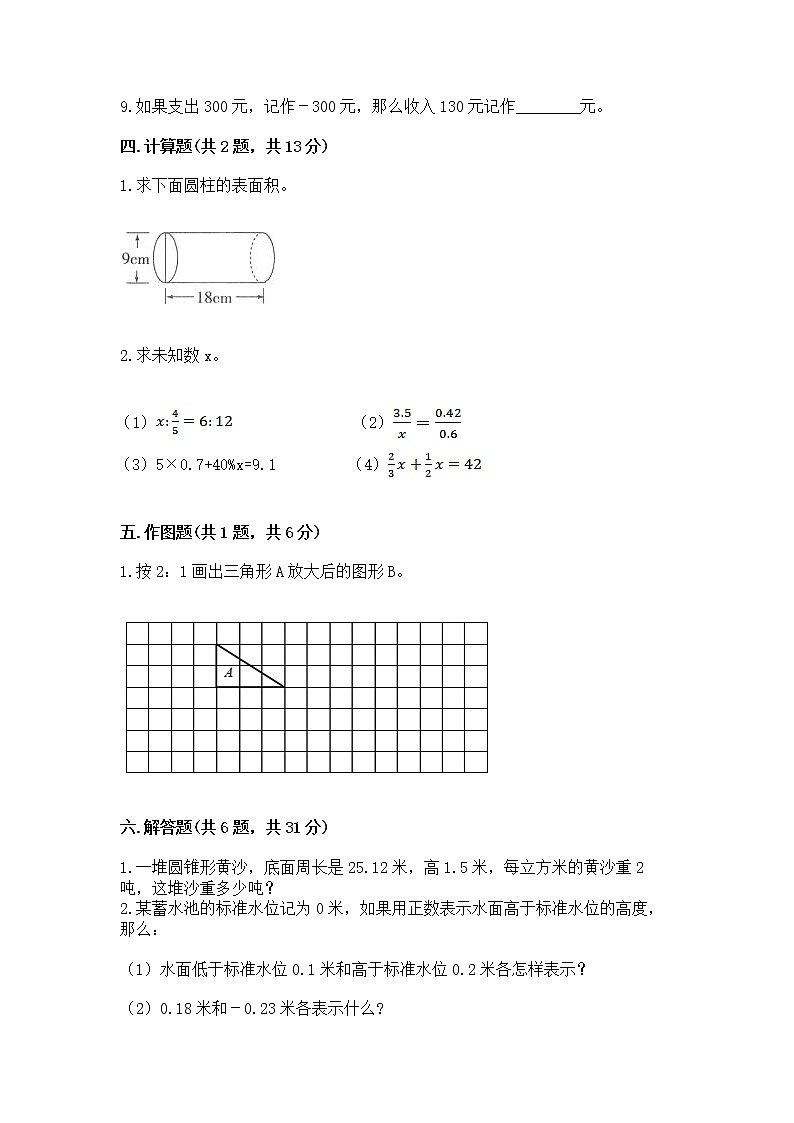 小学六年级下册数学 期末测试卷附参考答案（培优a卷）第3页