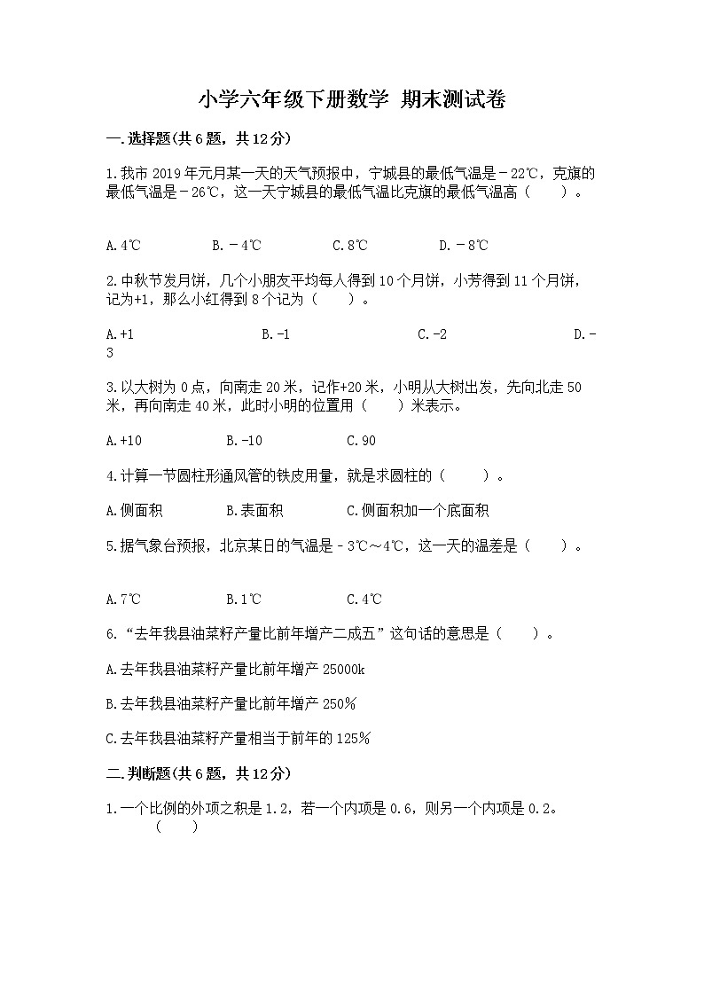 小学六年级下册数学 期末测试卷附参考答案【巩固】第1页