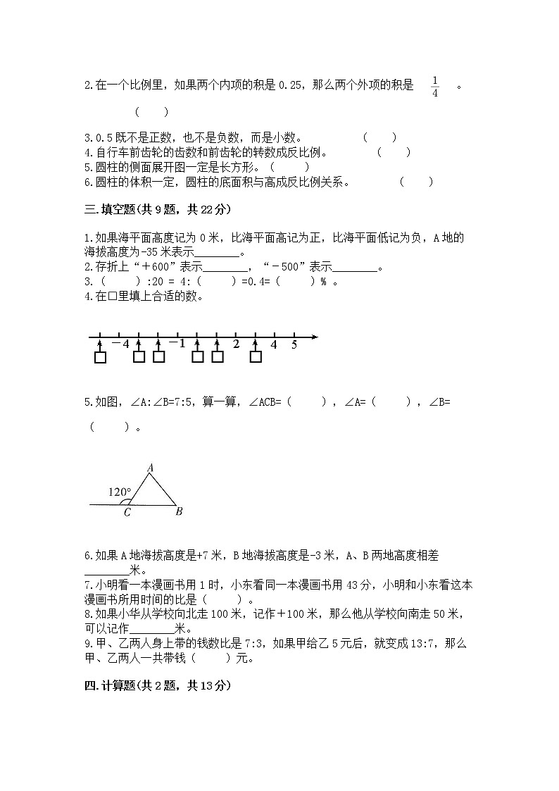 小学六年级下册数学 期末测试卷附参考答案【巩固】第2页