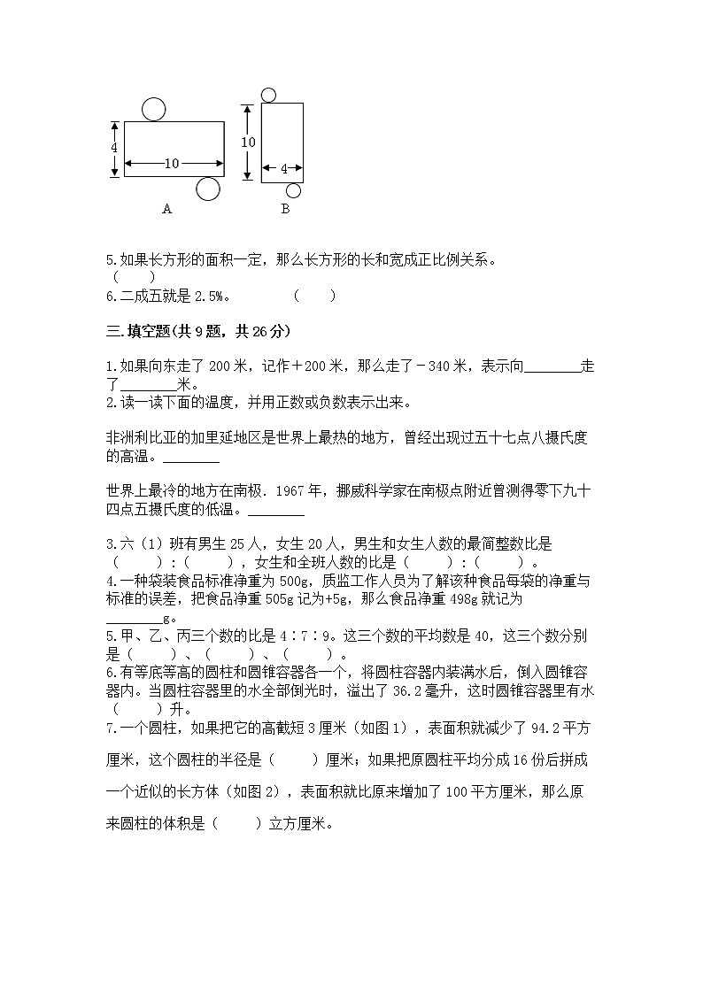 小学六年级下册数学 期末测试卷附参考答案（模拟题）第2页