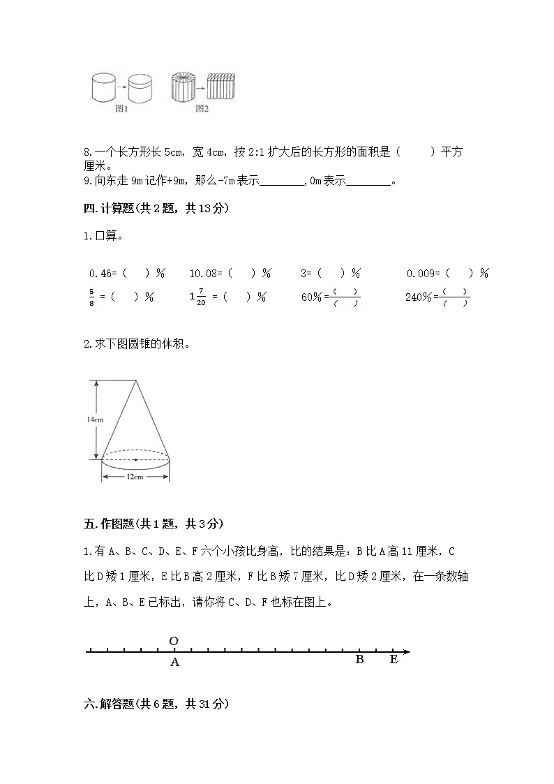 小学六年级下册数学 期末测试卷附参考答案（模拟题）第3页