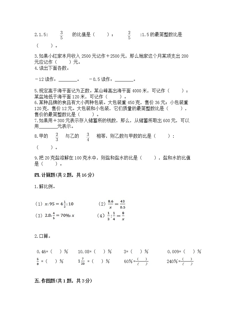 小学六年级下册数学 期末测试卷附参考答案【培优】第2页