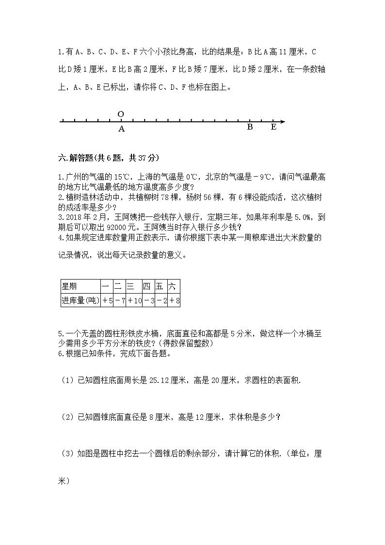 小学六年级下册数学 期末测试卷附参考答案【培优】第3页